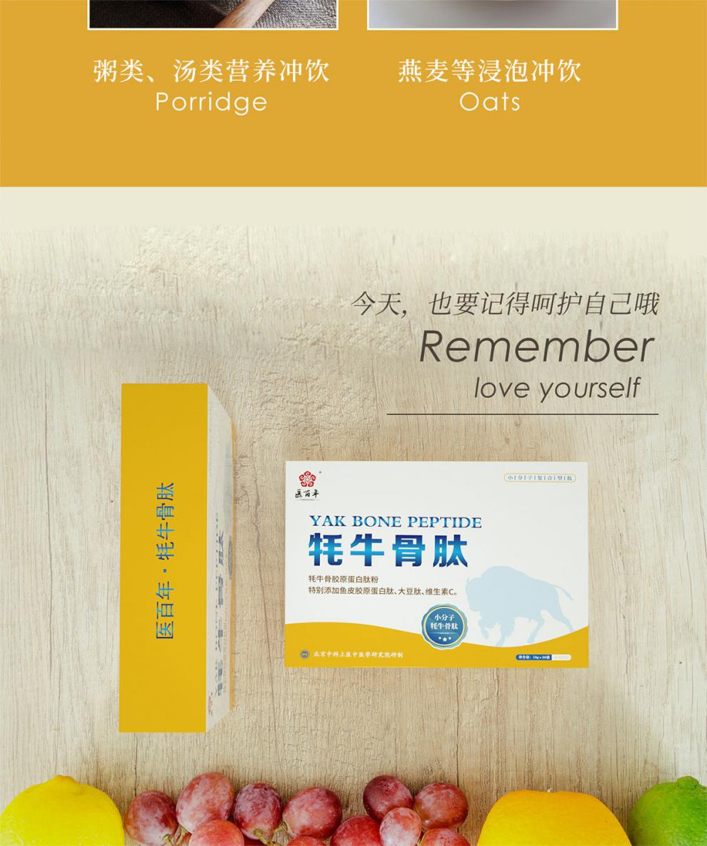 牛骨肽胶原蛋白肽粉300g盒医百年牦牛骨小分子活性肽胶原蛋白质粉骨