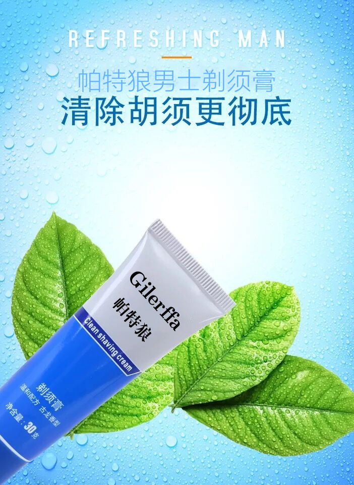 帕特狼男士剃须膏刮胡子刮毛膏剃须刀啫喱软化胡须泡沫刮胡膏批发剃须