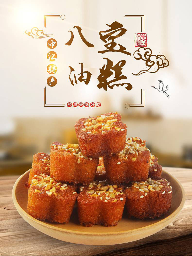 四川特产正宗中江八宝油糕传统手工糕点点心老人网红零食450g450克1盒