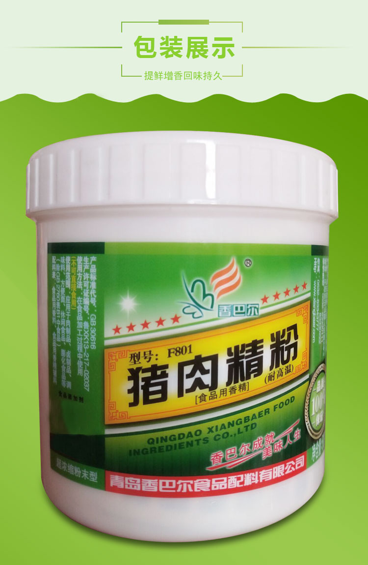 年货香巴尔猪肉精牛肉精羊肉精鸡肉精火锅馅料浓缩增香调味料 牛肉精