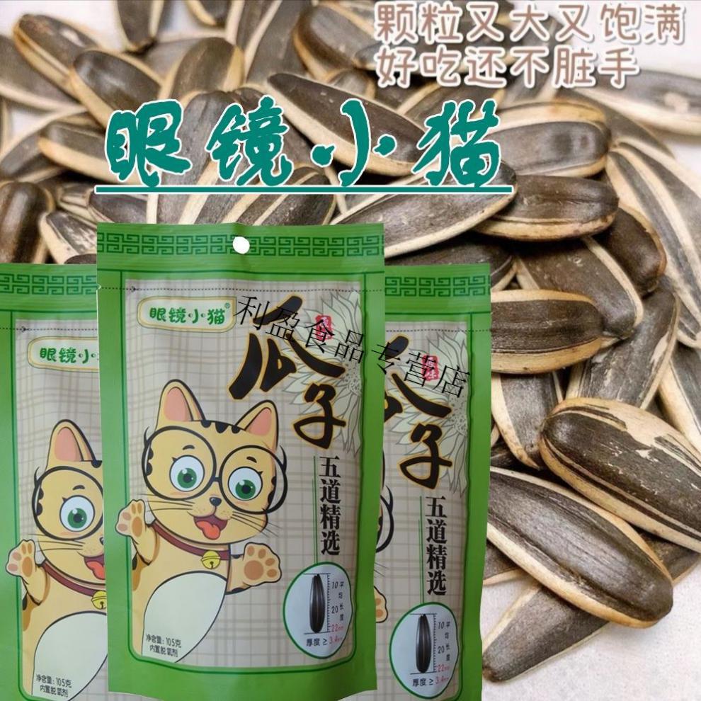 眼镜小猫瓜子105克袋装原味瓜子葵花籽东北特产坚果零食炒货105g原味