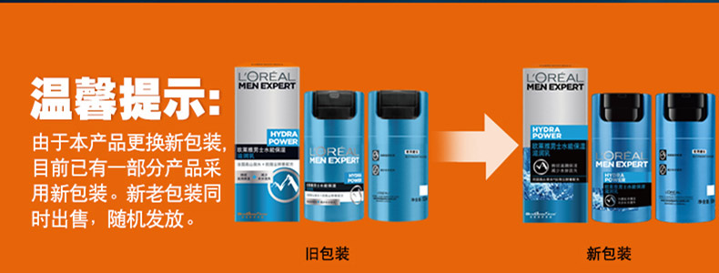 欧莱雅（LOREAL） 男士水能保湿滋润乳霜控油凝露脸部清爽不油腻 水能保湿控油凝露50ml