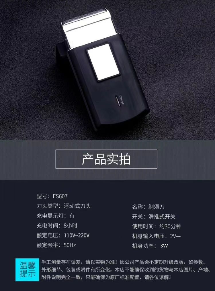 飞科fs607往复式电动剃须刀男充电式原装刮胡刀迷你小巧便携 fs607