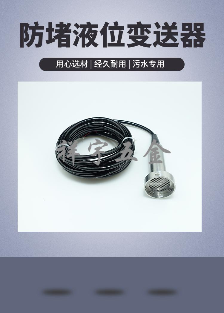 防堵型投入式液位變送器汙水池液位計靜壓式液位傳感器420ma其他規格