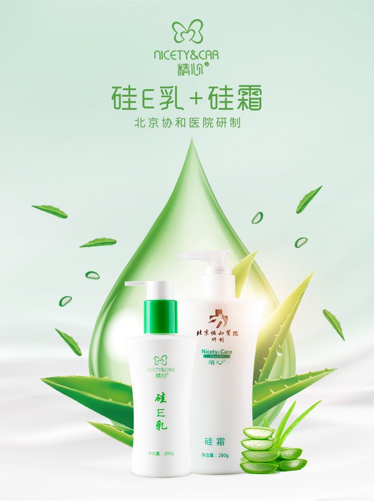 【北京协和研制】精心硅霜精心硅e乳护肤品 精心硅霜护手霜身体乳液