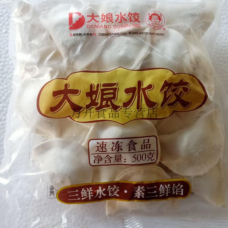 素三鲜白菜荠菜韭菜500g速冻面食25个饺子早餐夜宵 大娘水饺【青菜