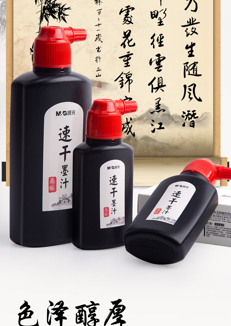 晨光墨水毛笔用书法墨汁儿童初学者练字专用速干环保无异味墨液国画