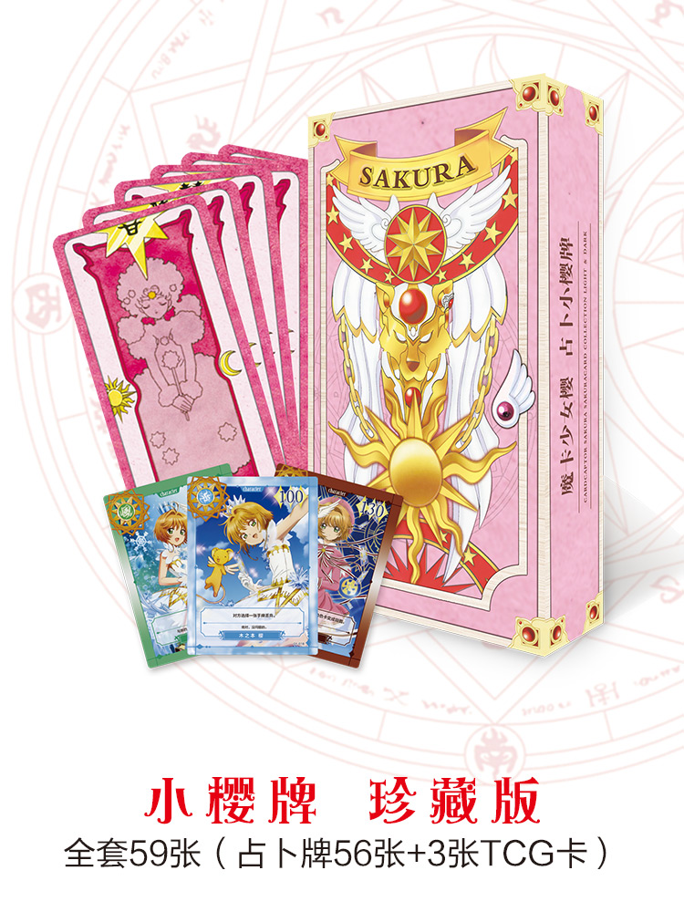 魔卡少女樱透明牌库洛牌塔罗牌百变小樱手杖周边小樱牌手链库洛牌大号