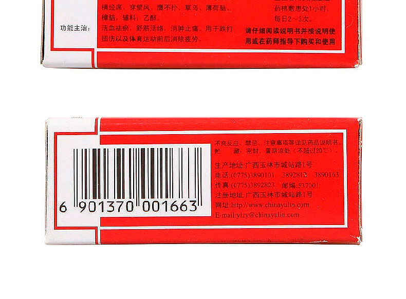 玉林 正骨水12ml祛瘀舒筋活络消肿止痛跌打扭伤 标准装