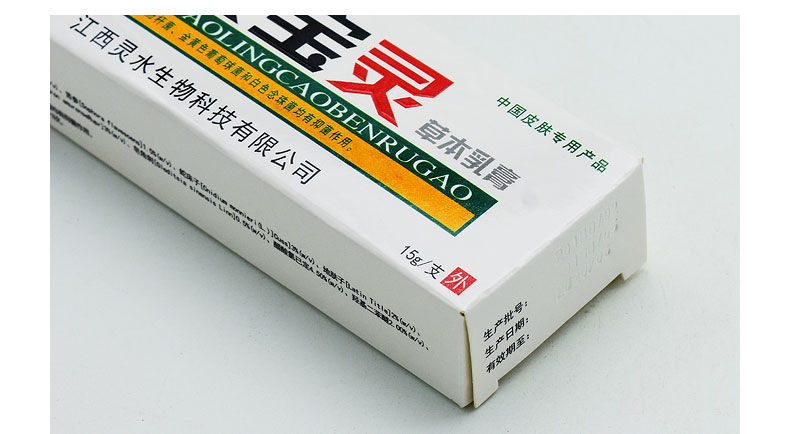 买2赠1灵芙皮宝灵草本乳膏15g皮肤外用软膏手足脱皮蚊虫叮咬抑菌膏