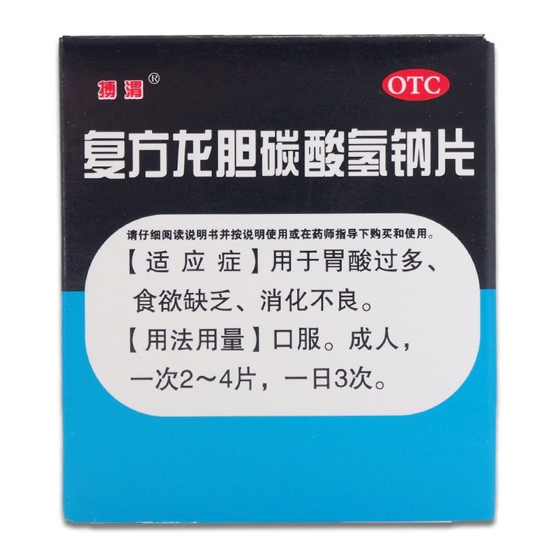 搏渭 複方龍膽碳酸氫鈉片30片用於胃酸過多 食慾缺乏 消化不良 1盒