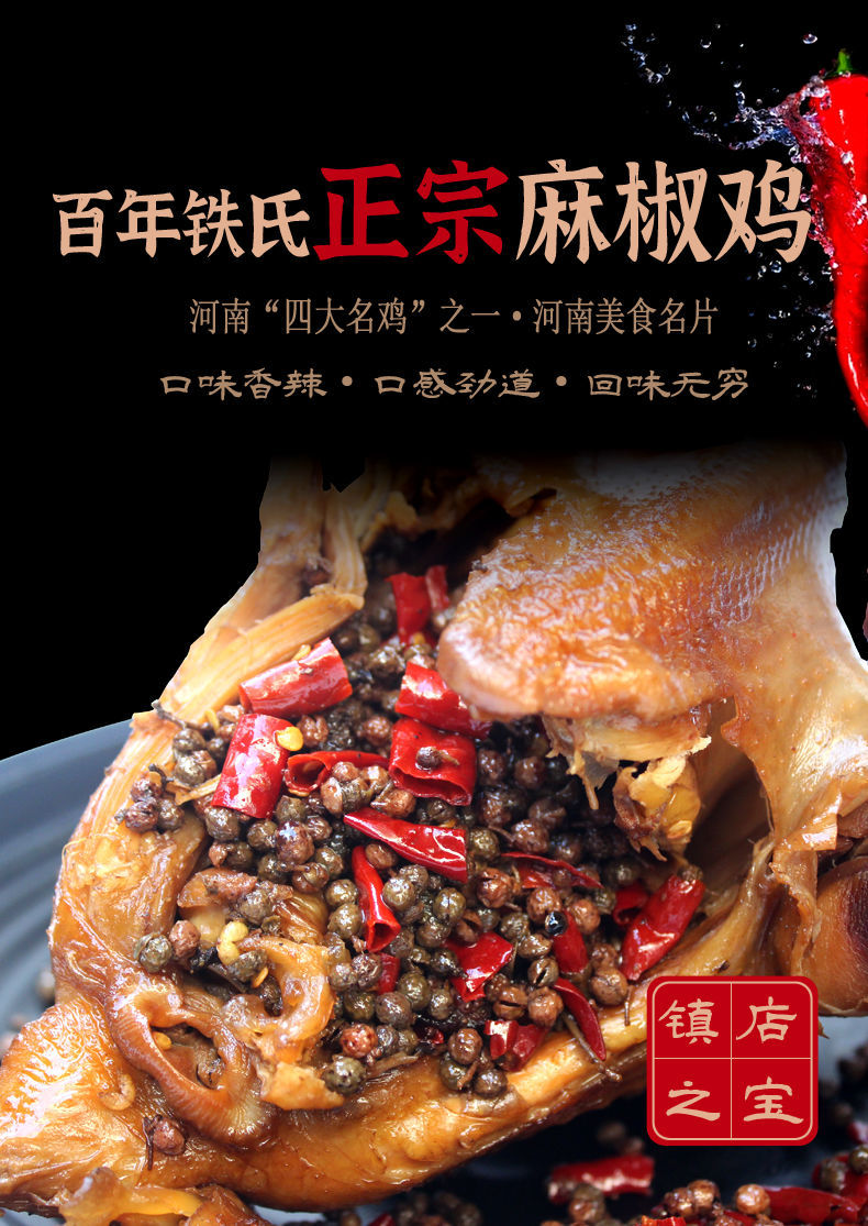 椒口赞新疆椒麻鸡 900g/只 河南特产麻椒鸡 熟食椒麻鸡 卤鸡即食 麻椒