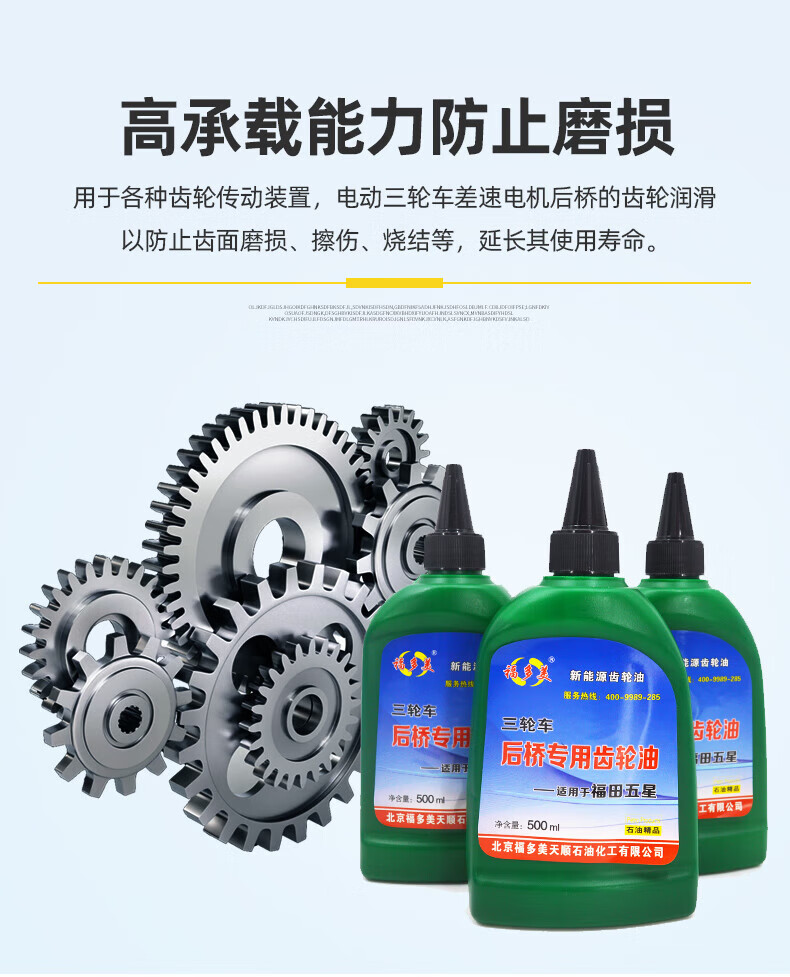 电动三轮车齿轮油 差速电机变速箱油牙油 润滑油摩托润滑剂通用 5瓶