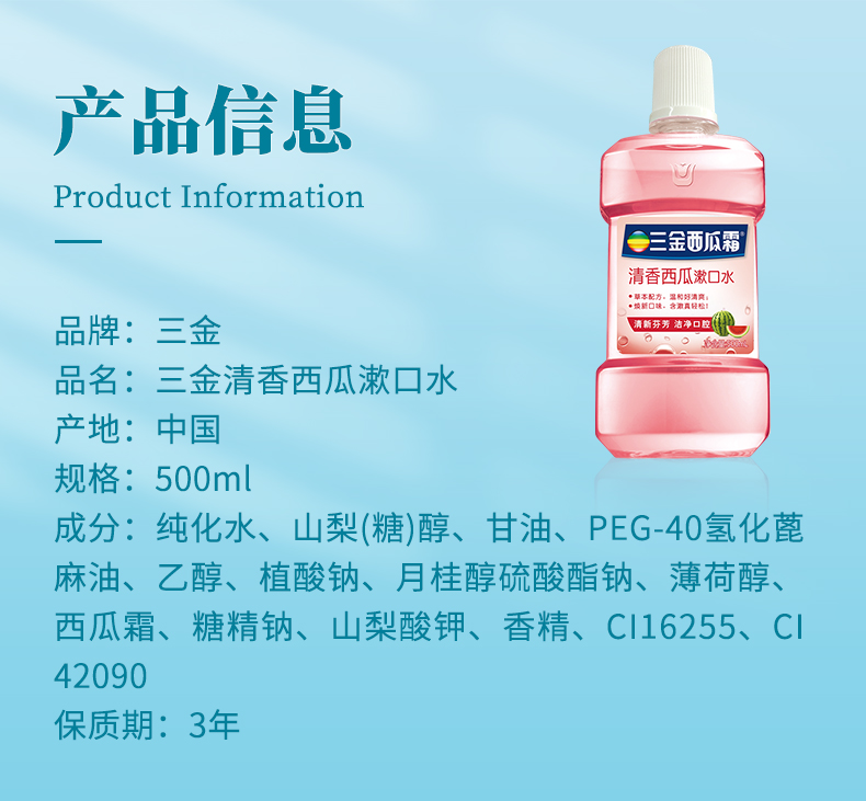 三金西瓜霜漱口水无酒精口腔清洁遬口水男女清新口气留香1500ml3效合1