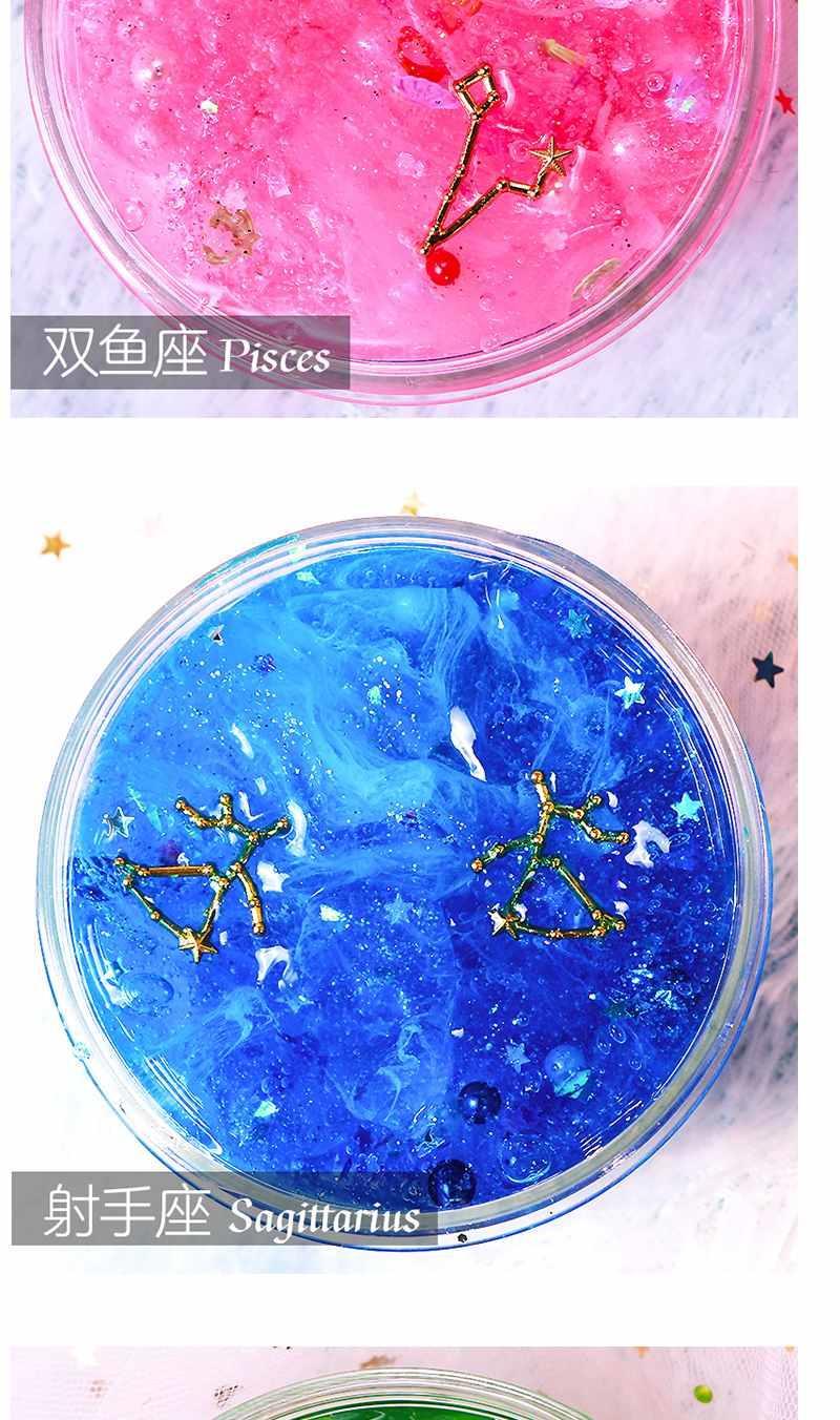 12星座专属水晶泥图片