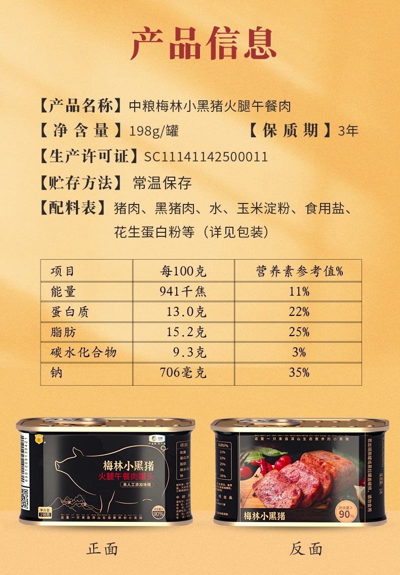 小黑猪198g火腿猪肉午餐肉罐头黑猪肉早餐速食 中粮梅林小黑猪198g*5