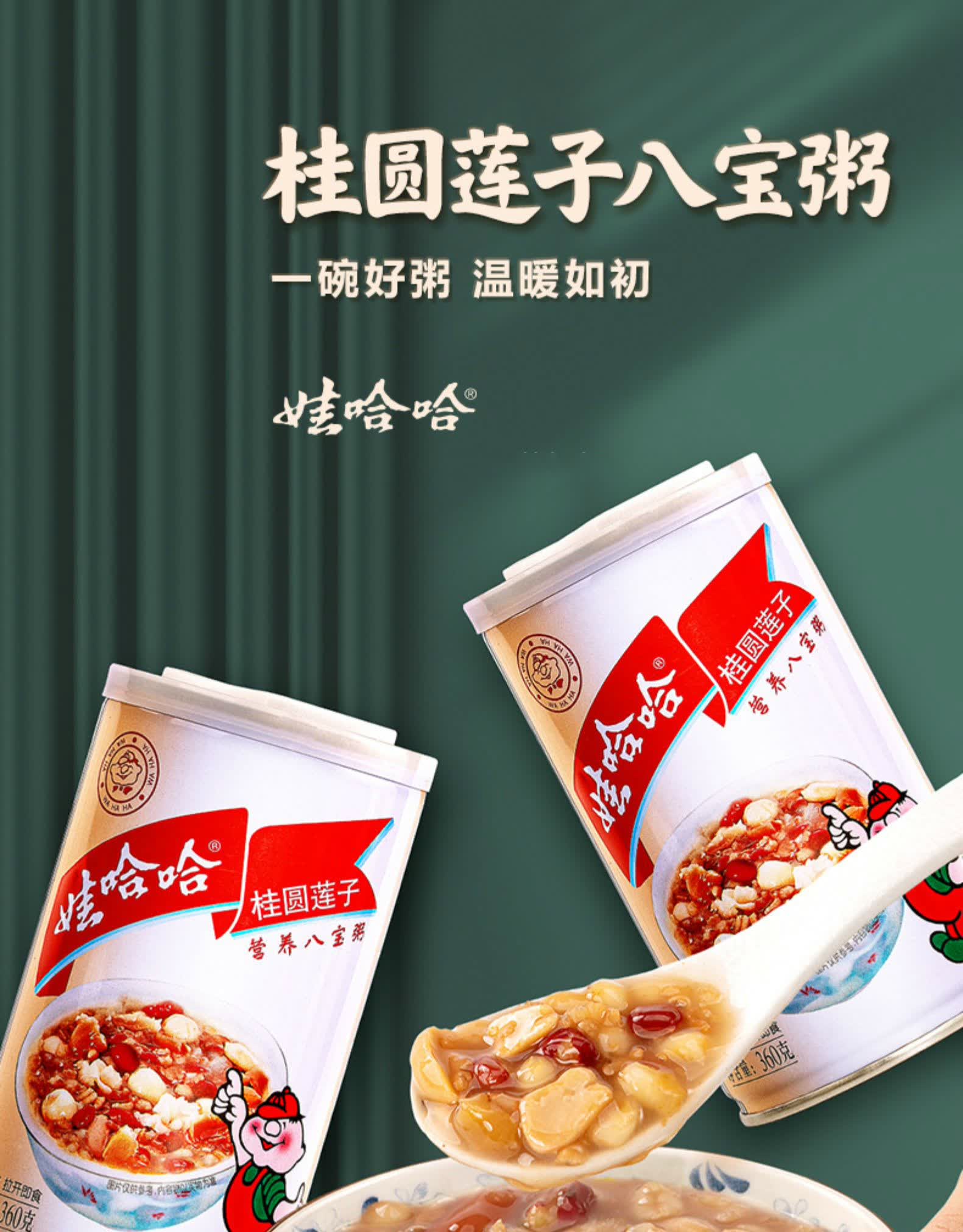娃哈哈桂圆莲子八宝粥整箱装360g*12罐早餐食品速食方便粥饭即食y