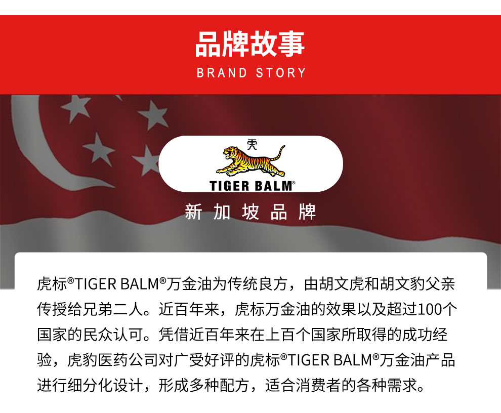 香港直邮 虎标tiger balm万金油 19.4g/盒 (红)19.