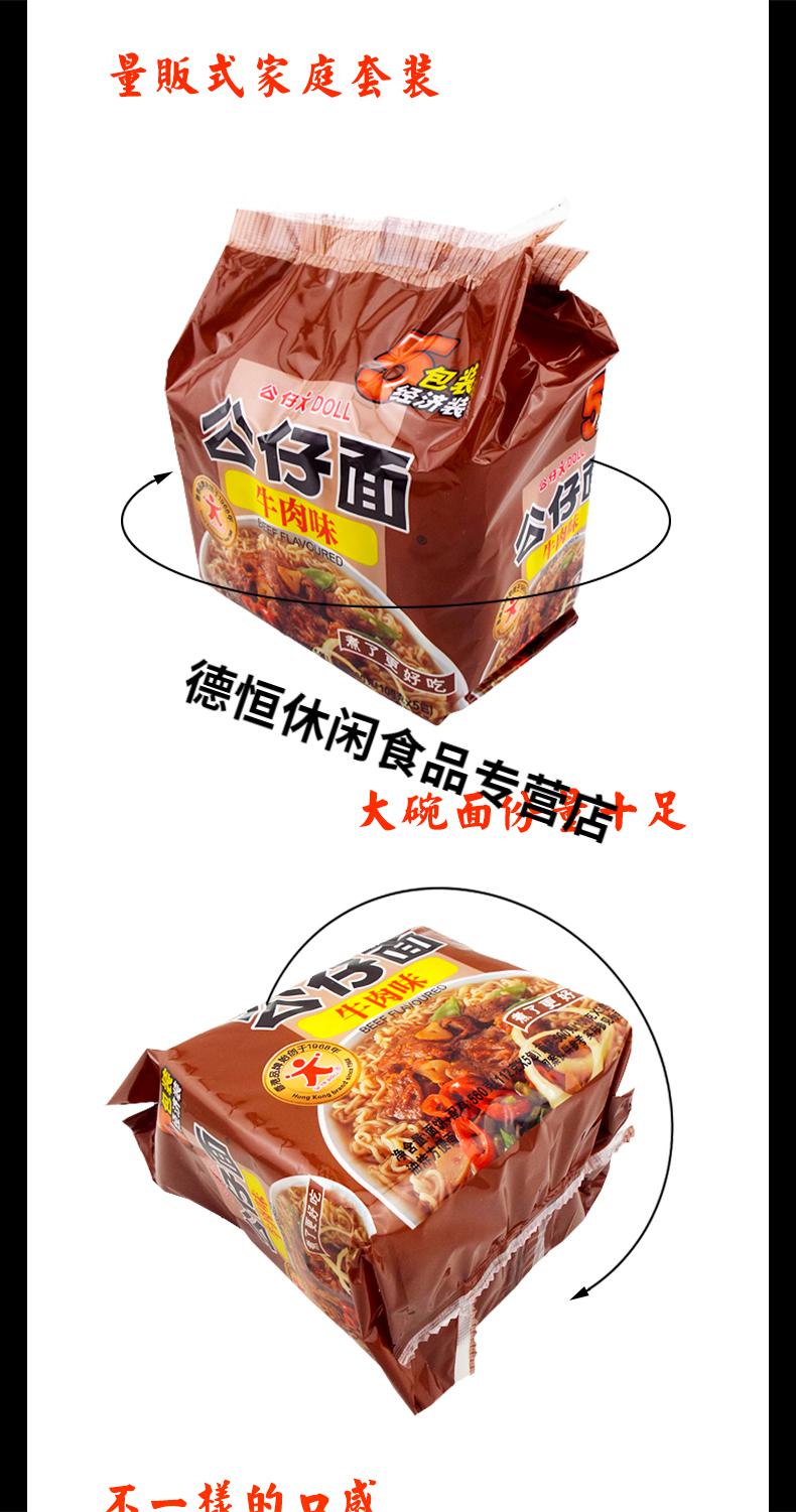 公仔面袋装早餐夜宵即泡速食干拌面 牛肉味5连包*2【图片 价格 品牌
