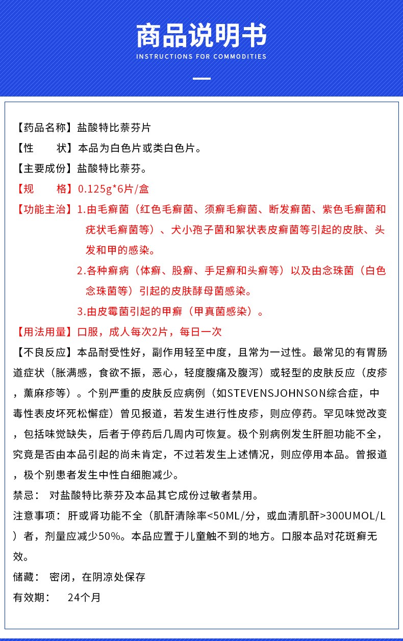 步长 倍佳 盐酸特比萘芬片 0.