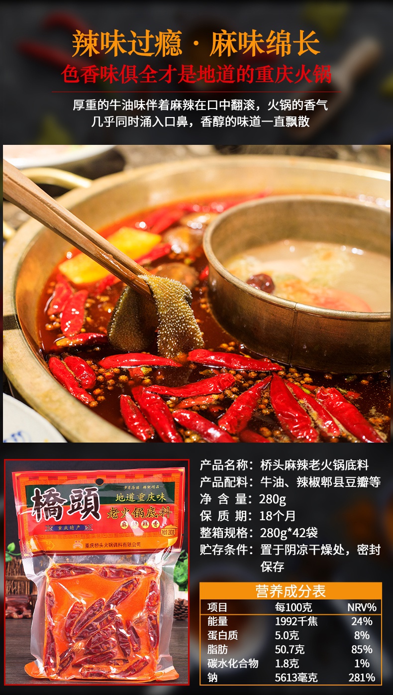 正宗桥头手工牛油老火锅底料280g*2袋四川家用麻辣烫调料重庆特产