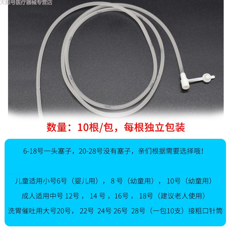胃管一次性使用硅橡胶透明流食管鼻饲管经鼻喂养管成人儿童天蓝色