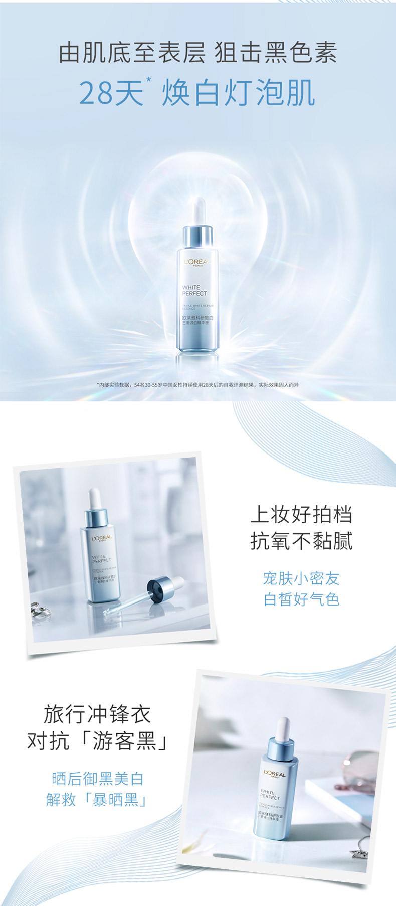 欧莱雅科研致白三重源白精华液面部精华光子瓶精华小白瓶 【小白瓶】7.5ml*4