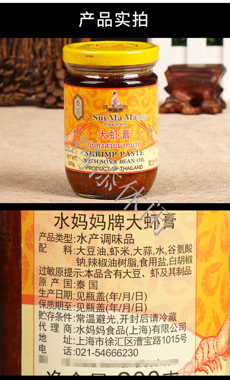 泰国水妈妈大虾膏虾酱200g泰式虾膏海鲜酱冬阴功汤料炒饭炒空心菜