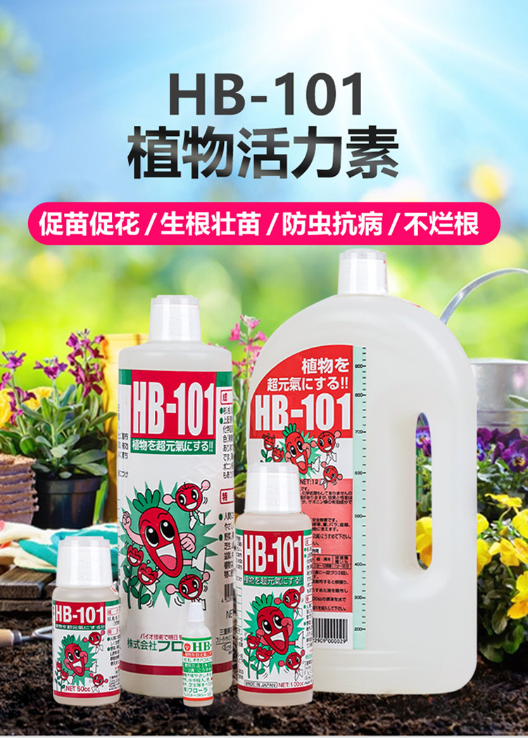 植物活力素颗粒肥料多肉月季兰花生根液营养液原装hb6ml2支喷壶