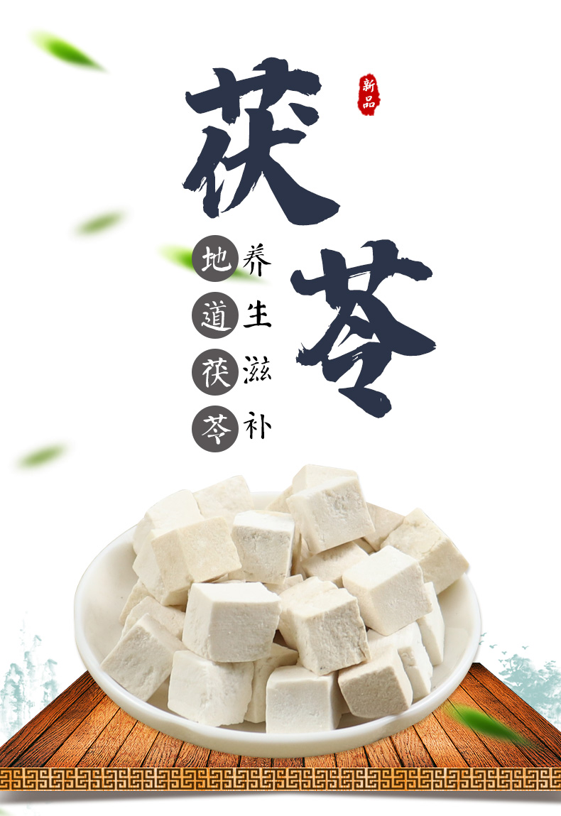 北京同仁堂野生新鲜白茯苓片赤茯苓块云茯苓丁土茯苓云苓片干茯苓碎苻