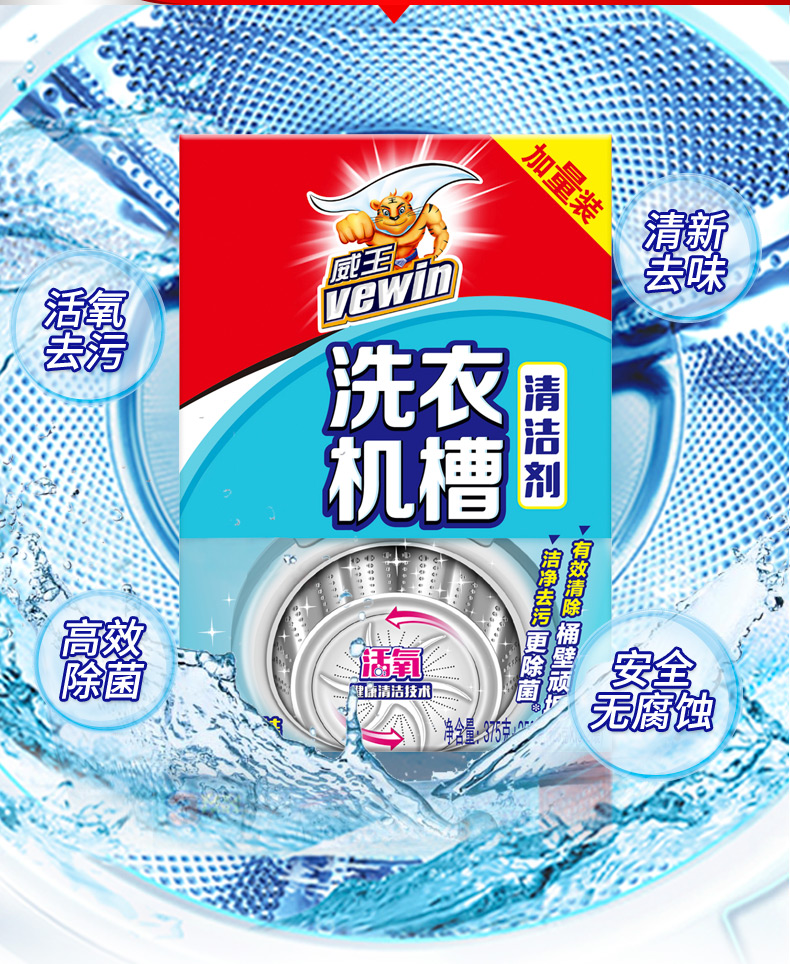 威王除菌包槽清洗剂*5包深层除菌去霉污渍滚筒直筒波轮式用非泡腾