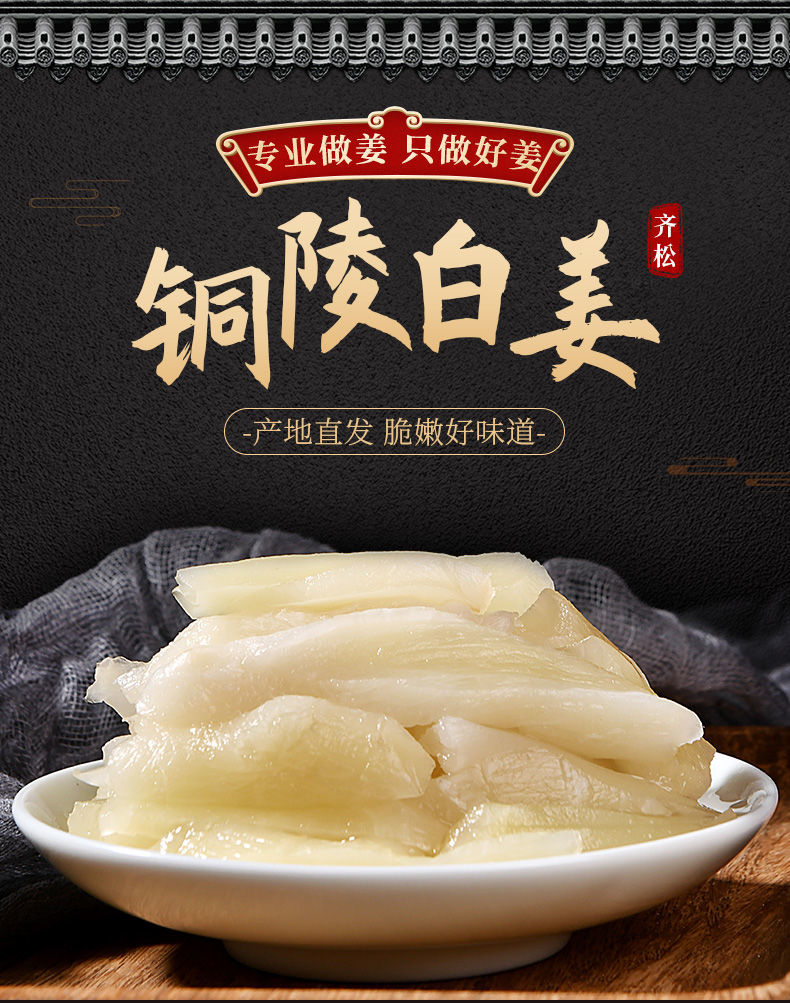 恬女神安徽铜陵白姜齐松特产糖醋泡姜550g1000g酱汁生姜腌制嫩姜芽