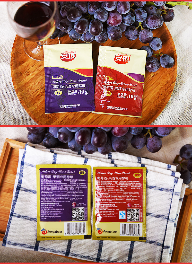 安琪葡萄酒酵母菌水果酒专用酒曲10g 自酿家酿白兰地白酒红发酵剂 rw