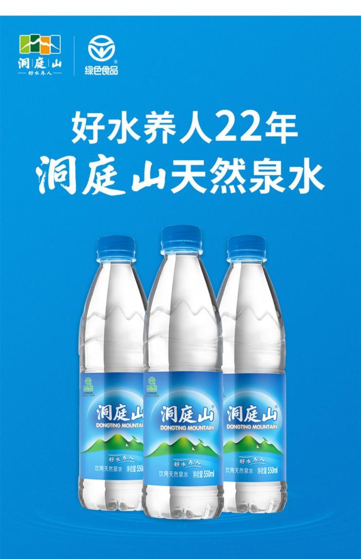 官方旗舰洞庭山天然泉水550ml小瓶山泉水纯净水饮用水550ml12瓶4包