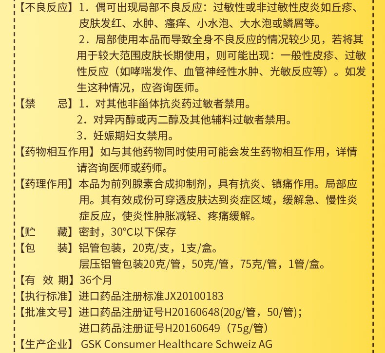 扶他林双氯芬酸二乙胺乳胶剂50g扶他林软膏膝盖关节炎药乳膏缓解肌肉