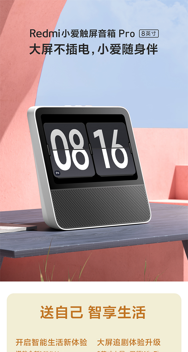 小米miredmi小爱触屏音箱pro8英寸电池版音响蓝牙音箱智能音箱儿童