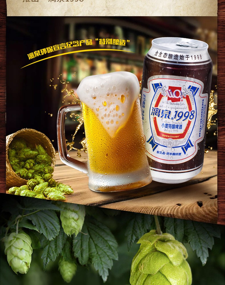 荔浦馆桂林漓泉1998啤酒8小度特酿330ml听装全生态黄啤酒麦芽香气浓郁