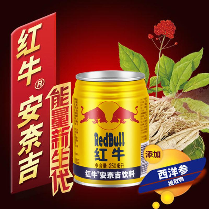 redbull紅牛 安奈吉飲料 罐裝規格可選 運動補充能量 紅牛250ml*24罐