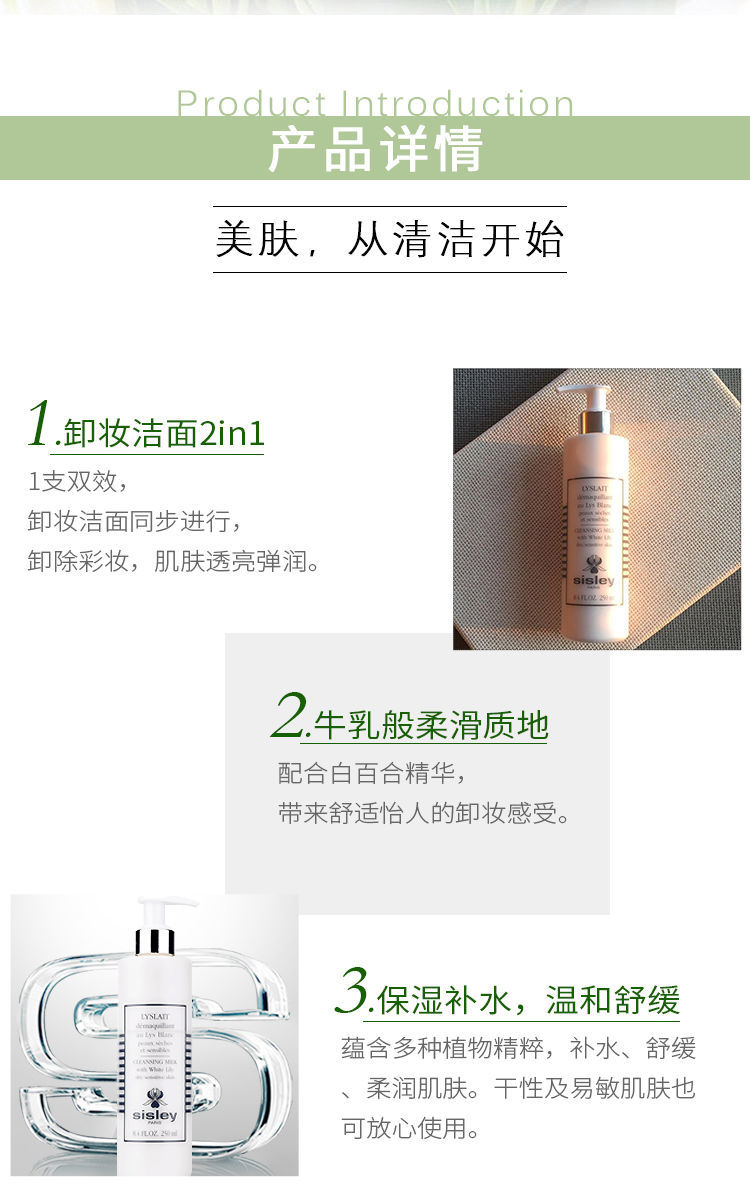 Sisley希思黎 法国本土直邮 百合保湿洁肤乳250ML 洗面奶洁面 250ml