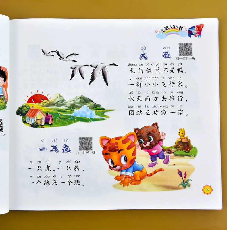 儿歌三百首童谣早教书300首幼儿园宝宝绘本三字儿歌书036岁儿童脑筋急