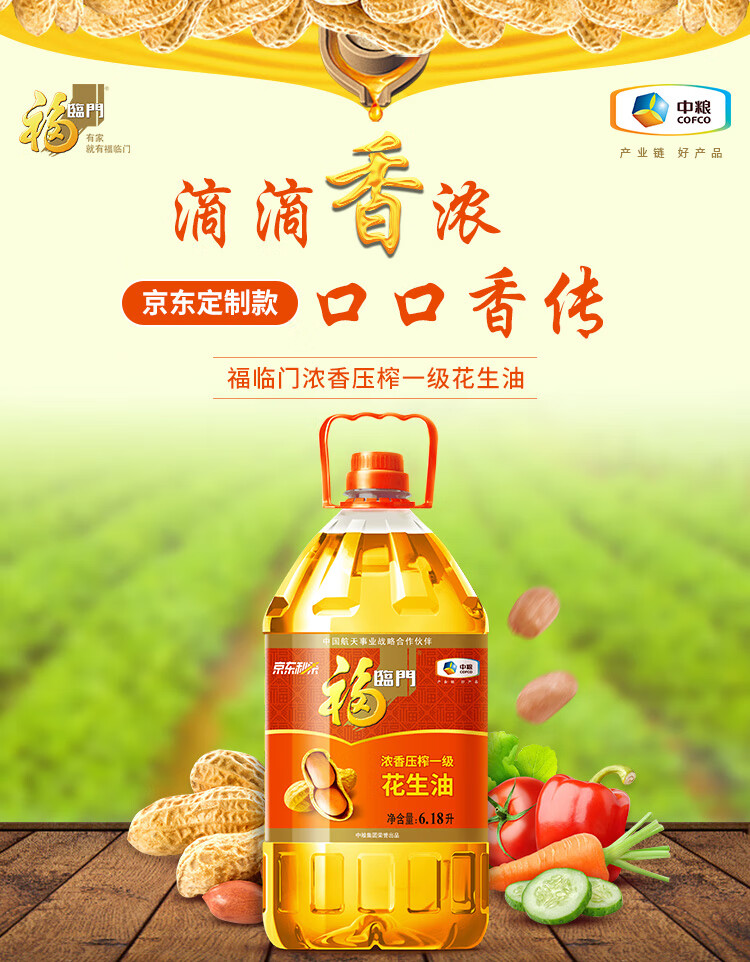 福临门 福临门 花生油 浓香压榨一级花生油 食用油 中粮出品 花生油5