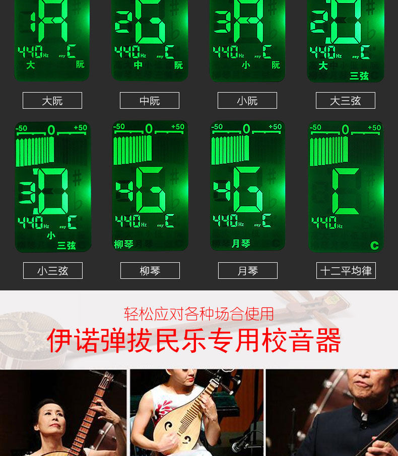 中阮调音器柳琴校音器大小三弦调音器月琴通用定音器伊诺定制款阮专用