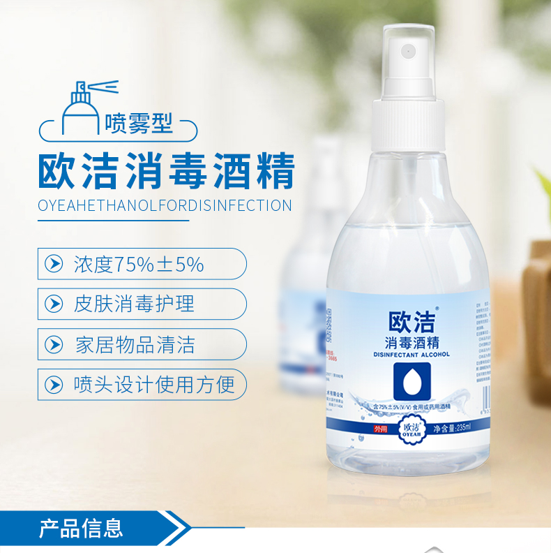 3瓶75度酒精235ml喷雾型乙醇皮肤液家用清洁75235ml3瓶