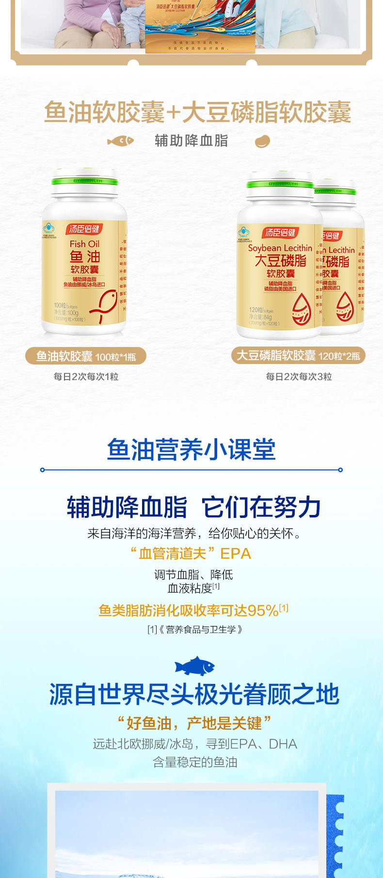 深海鱼油软胶囊大豆卵磷脂中老年礼盒辅助降血脂大豆1202鱼油100粒