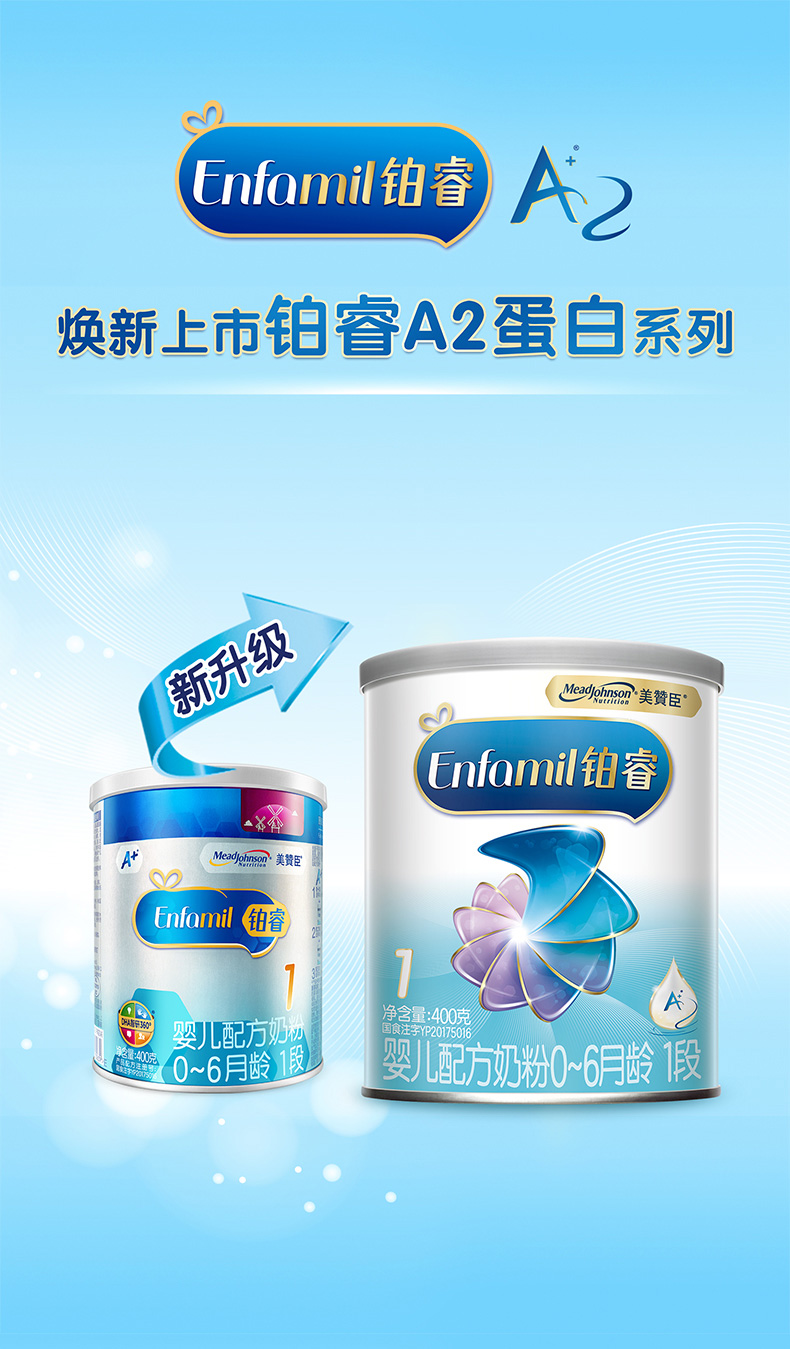 【焕新上市】美赞臣(enfamil) 铂睿a2蛋白系列婴儿配方奶粉荷兰进口奶