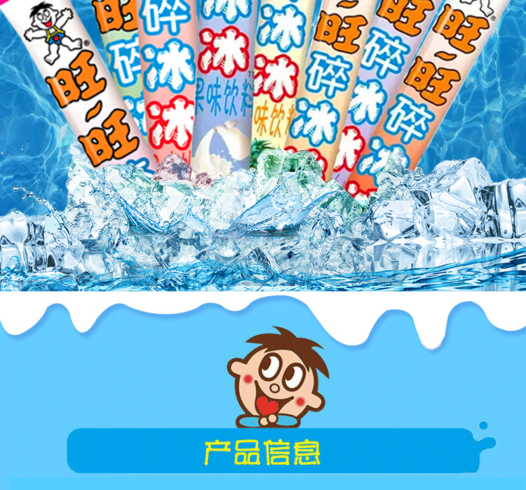 旺旺碎冰冰家庭装30支冰激凌棒可乐味棒棒冰冰淇淋雪糕批整箱冰糕 混