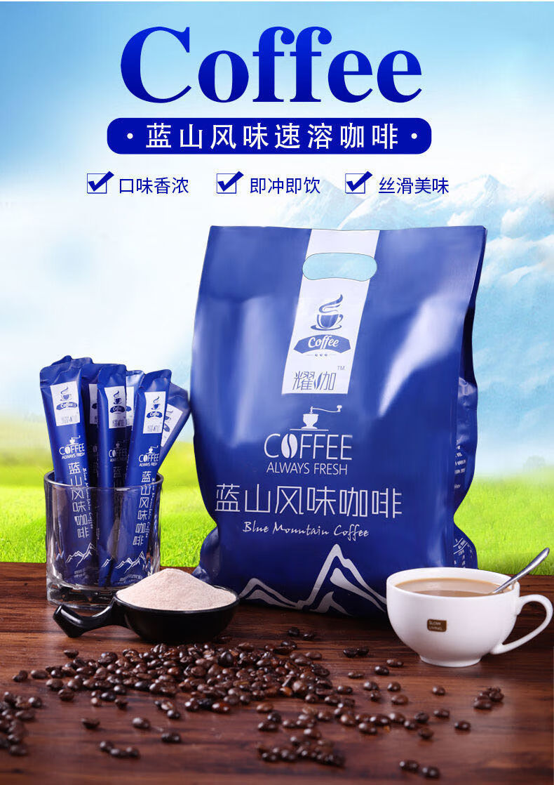 蓝山咖啡特浓速溶咖啡粉蓝山咖啡10条限前30名