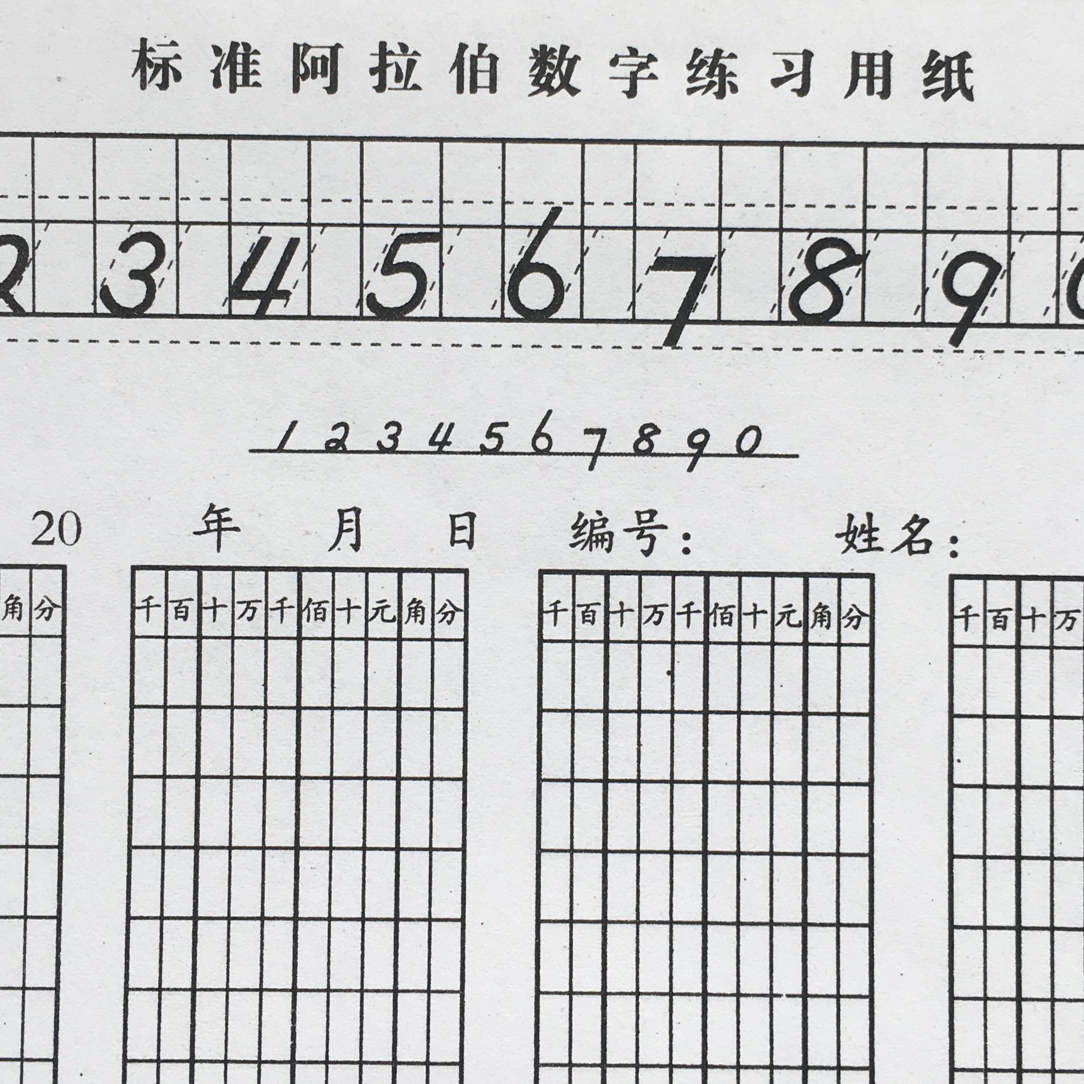 財會學生專用阿拉伯數字中文大寫練習本數字字帖財會會計練習冊 十本