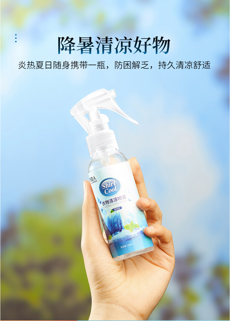 南极人nanjiren清凉喷雾降温清凉爽夏日衣物男女学生军训降热100ml