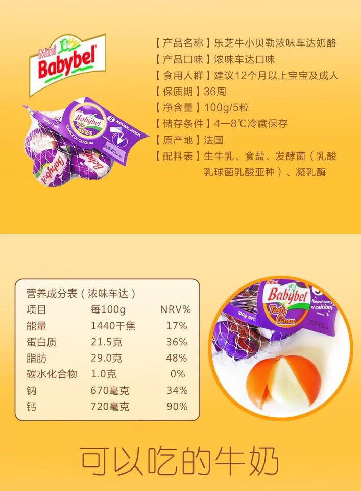 babybel小贝勒奶酪babybel奶酪乐芝牛小贝勒原味奶酪法国小贝勒干吃